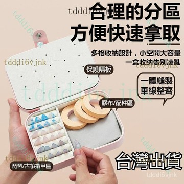 【核心賣點】古箏指甲收納盒 琵琶指甲收納包 纏繞卡 膠布 樂器配件 專用指甲盒 古箏指甲收納 收納纏甲盒 指彈收納卡 指