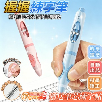 隔日達 按動握筆器矯正器 兒童專用握筆矯姿器 小學生幼稚園鉛筆控筆訓練 兒童正姿神器 兒童鉛筆學寫字筆套 握筆矯姿器