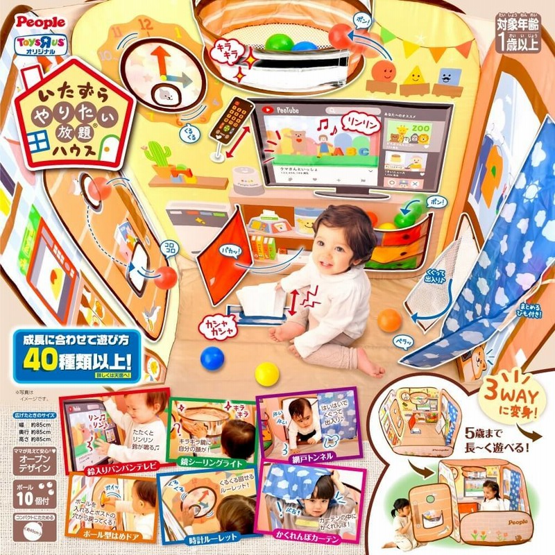 ベビーザらス限定 いたずらやりたい放題ハウス ボール10個付き 通販 Lineポイント最大1 0 Get Lineショッピング