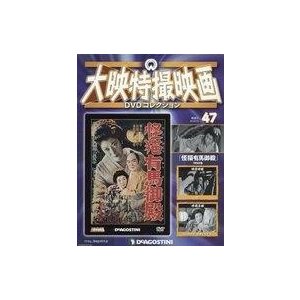 中古ホビー雑誌 DVD付)大映特撮映画DVDコレクション 全国版 47