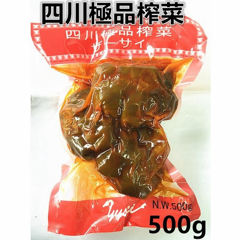 極品 搾菜球 500g 四川 ザーサイ 搾菜 四川搾菜球 全形ホール 業務用 味付け 搾菜球 搾菜頭 咸菜 通販 Lineポイント最大get Lineショッピング