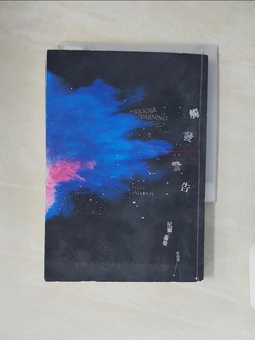 【書寶二手書T4／翻譯小說_V49】觸發警告_尼爾‧蓋曼