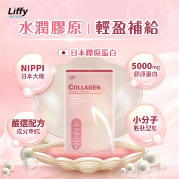 【里菲】亮能膠原10入/盒