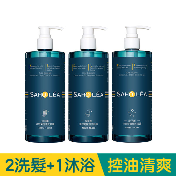 淨平衡洋甘菊│深層清爽洗沐 3件組(洋甘菊控油洗髮精 x2+洋甘菊清爽沐浴露)│SAHOLEA森歐黎漾【小明星大跟班節目推薦/換季洗髮精/溫和清潔/油性肌洗髮乳/清爽沐浴乳/控油蓬鬆/扁塌髮洗髮精/水波紋蓬鬆髮】