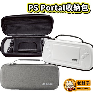 PS Portal 收納包 主機包 硬殼包 外出包 PlayStation Portal 掌機 便攜式 手提 / 老爺子