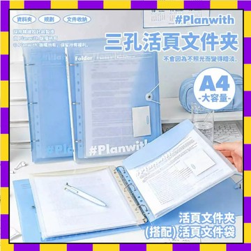 🐳臺灣出貨🐳三孔活文件夾 A4活頁文件夾 大容量文件袋 A4資料夾 文件收納夾 文件資料夾 文件夾 資料袋