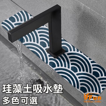 【iSFun】優雅日式＊水龍頭衛浴廚房珪藻土吸水墊/圖樣可選