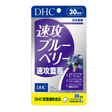 DHC速攻藍莓（30日份）