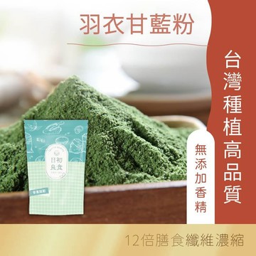 日初良食｜台灣羽衣甘藍粉 (150g/包) 台灣種植 綠拿鐵 代餐蔬菜粉 無農藥 飽足感 膳食纖維 果蔬纖維