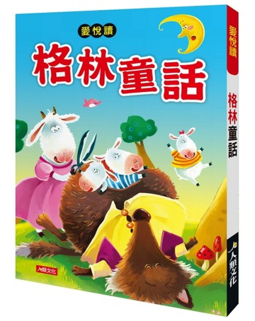 愛悅讀：格林童話[二手書_良好]