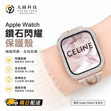 時尚 蘋果手錶保護殼 適用 Apple Watch 11 10 錶殼 9 8 7 6 SE 鑲鑽錶殼 42mm 46mm