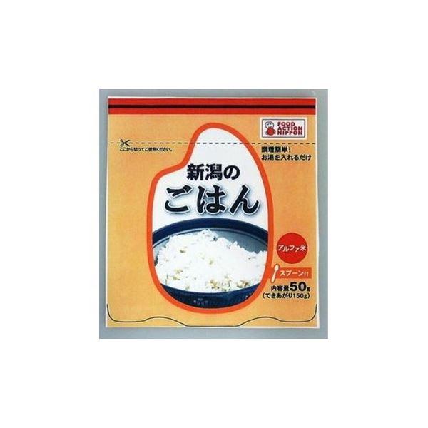 送料無料 アルファ化米 新潟のごはん 50g×50パック〔代引不可〕