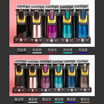 【美國Contigo】West Loop 304不鏽鋼保溫杯473ML