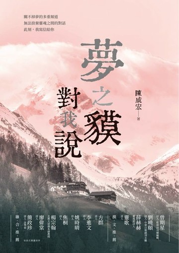 【電子書】夢之貘對我說