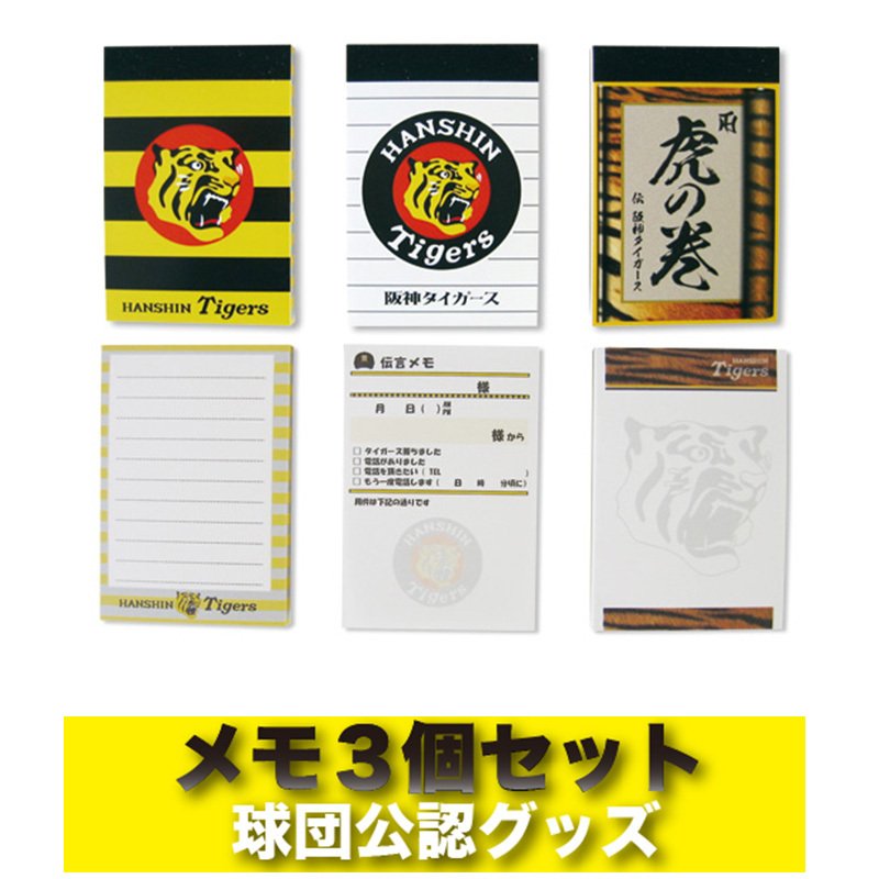 阪神　タイガース　優勝　2003年　ポストカード　10枚　消しゴム　金本　2個