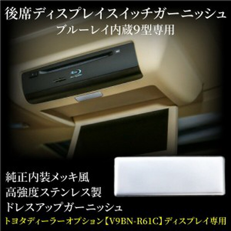 トヨタディーラーオプションナビ取付車用スイッチガーニッシュ 通販 Lineポイント最大1 0 Get Lineショッピング