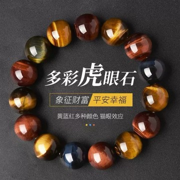⭐️台灣現貨 天然彩色虎眼石 手珠 招財避邪 帶眼手珠 男女手串