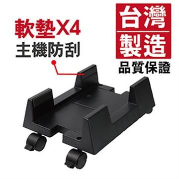 可移動電腦主機支架/主機立架/主機架/主機托架
