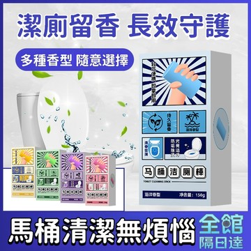 💖全館現貨+隔日到店💖馬桶潔廁棒 馬桶自動潔厠棒 厠所除臭神器 廁所清潔劑 馬桶芳香清潔 馬桶清潔棒 潔厠棒 馬桶KU