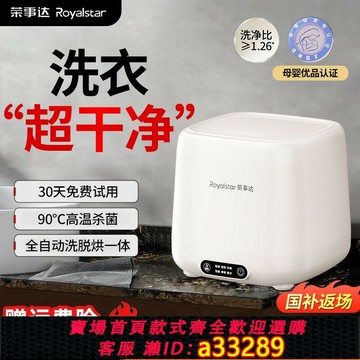 {可打統編 超低價}榮事達內衣褲洗衣機專用洗襪子神器全自動洗脫烘一體殺菌小型迷你