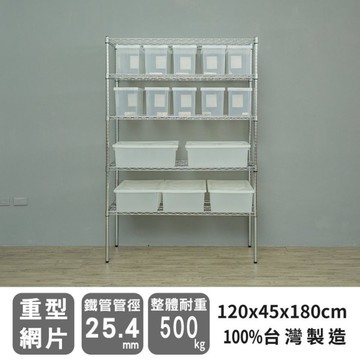 比架王 荷重型 120x45x180cm五層波浪架(電鍍插管) /收納架/波浪架/置物架/鐵架