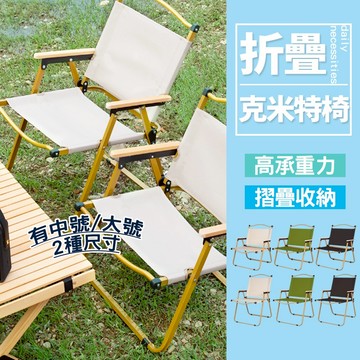 現貨 櫸木戶外折疊椅 導演椅 釣魚椅 露營折疊椅子 野餐椅 摺疊椅 露營椅 小川椅 克米特椅 【X032】