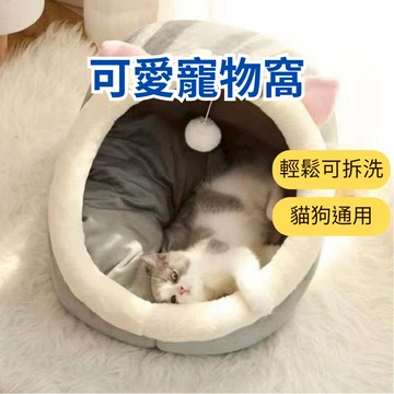 ［台中現貨 14天鑑賞］貓窩 寵物窩 四季貓窩 造型可愛貓窩 寵物床 貓咪窩 狗窩 狗床 寵物睡窩 貓屋 睡窩 寵物睡窩