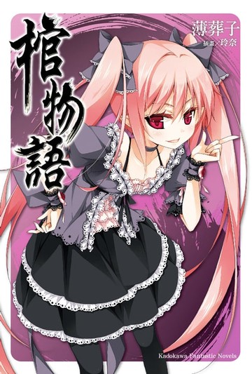 【電子書】棺物語