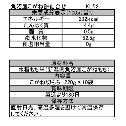 魚沼産こがね餅詰め合わせ　(KU-52)