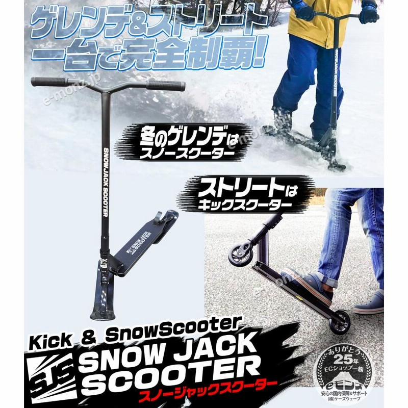 未使用】SNOWPULL-2 折畳み 雪上キックボード スノースクート