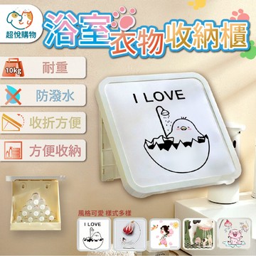 壁畫浴室收納盒 收納架  免打孔 廁所壁畫收納盒 儲物櫃 衣物收納櫃 防水儲物櫃 貓咪系列
