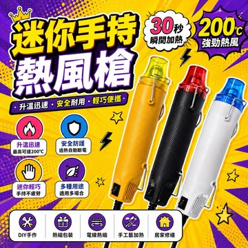 手持熱風槍 110V  手工吹風機 DIY工具 迷你熱風槍