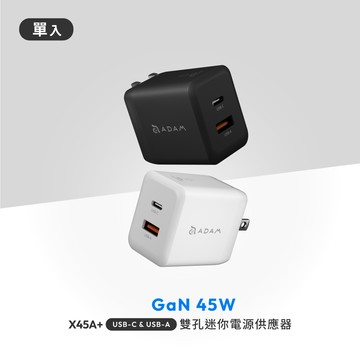 X45A+ GaN 45W 雙孔迷你快速電源供應器