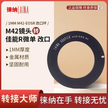 徠納轉接環 適用調焦筒放大頭 1MM M42轉RF佳能微單R RP EOSR