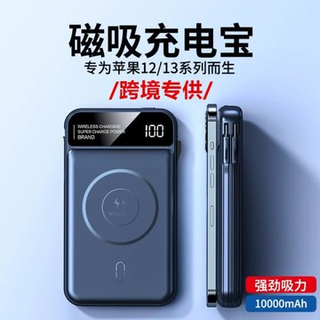 跨境無線磁吸充電寶10000mAh毫安自帶線快充手機通用超薄移動電源