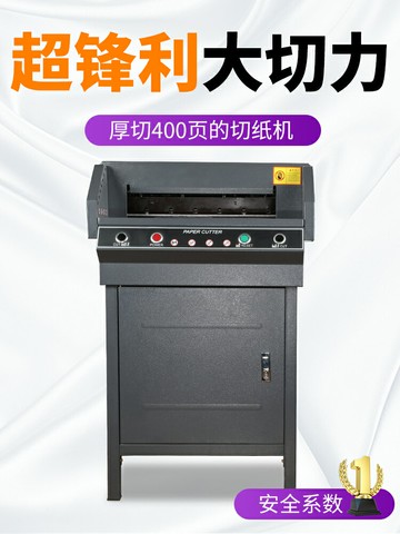 {限時優惠}振通電動切紙機G450V+裁切刀A3幅面裁紙機光電保護憑證書籍標書