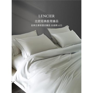 LENCIER蘭敘五星級酒店床品60支長絨棉被套單件全純棉被罩200x230