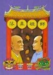 落鼻祖師[二手書_良好]