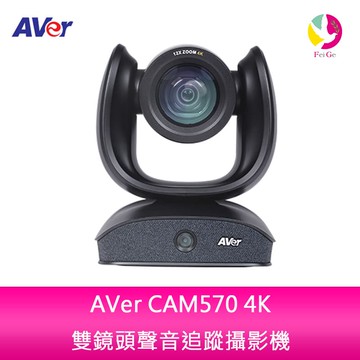 AVer CAM570 4K 雙鏡頭聲音追蹤攝影機【APP賺6%點數 領券最高折500】