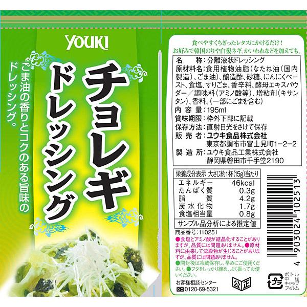 ★まとめ買い★　ユウキ食品　チョレギドレッシング　195ml　×20個