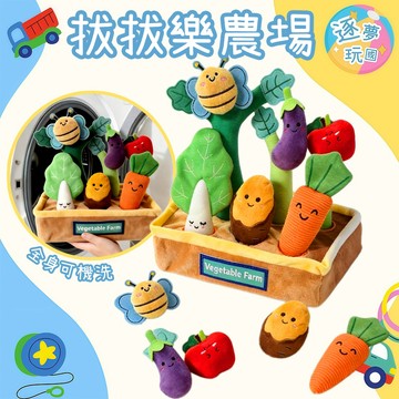 🔥在台現貨速發🚀拔拔樂農場🥕蔬菜農場絨毛玩具 農場角色扮演中自然培養日常蔬果認知 認識食物與建立空間感知