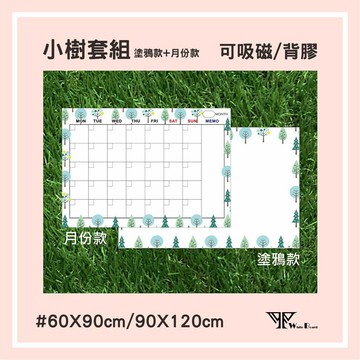 【WTB磁性白板貼】小樹月份款+塗鴉款套組 軟白板 牆貼 背膠款
