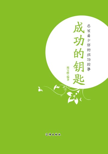 【電子書】成功的钥匙