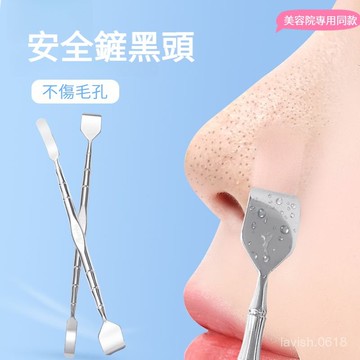 隔日到貨⚡台灣出貨 小紅書爆款 黑頭鏟 美容院工具 黑頭清理 黑頭剷清潔神器鼻子去黑頭颳女士手動擠黑頭清理剷粉刺針