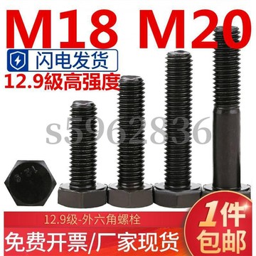 台灣發貨✅（M18 M20）12.9級高強度外六角螺絲加長合金鋼六角頭螺釘螺栓螺桿M18M20