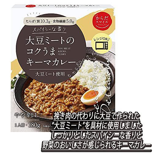 からだスマイルプロジェクト レトルトカレー 食べ比べ アソートセット 8個