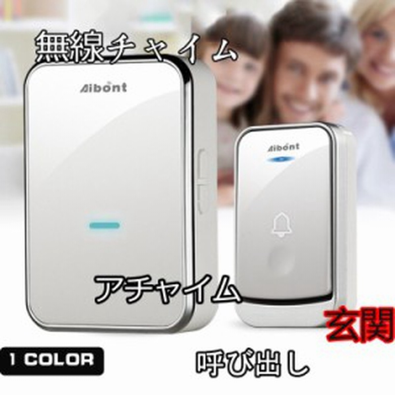 ワイヤレス チャイム 玄関 チャイム 介護用 チャイムセット コンセント式 無線チャイム ドアチャイム Ledライト 音と光で呼び出し 佐 通販 Lineポイント最大1 0 Get Lineショッピング