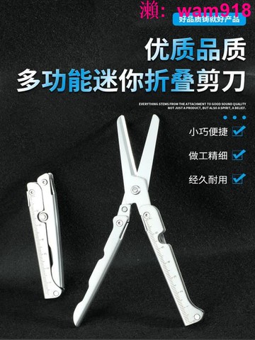 【店長推薦】迷你不銹鋼折疊剪刀多功能應急剪隨身掛件刻度尺口袋