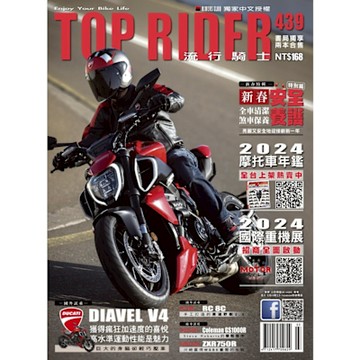 流行騎士Top Rider 03月號/2024 第439期_Readmoo 讀墨電子書