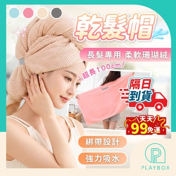 【綁帶設計+長髮專用】加厚乾髮帽 加長洗髮包頭帽 速乾髮巾 髮帽 加厚珊瑚絨 擦髮帽 珊瑚絨毛巾 乾髮毛巾帽 擦頭毛巾